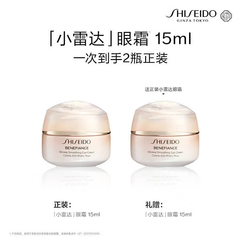 【银座商城】SHISEIDO/资生堂 资生堂盼丽风姿眼霜15ml