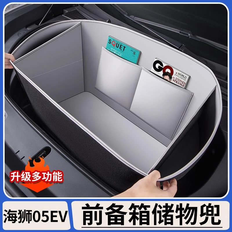 适用于比亚迪海狮05EV前备箱储物兜机舱置物收纳袋防护垫改装用品