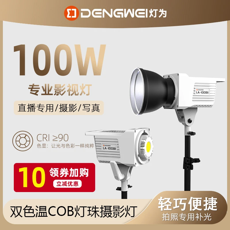 灯为LA100Bi直播摄影灯拍人像打光补光灯LED视频专业拍照灯聚光灯