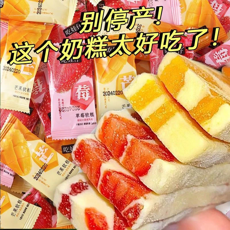 【40包】芒果奶糕草莓休闲解馋零食推荐25包10包舌尖上的抖音囤年货