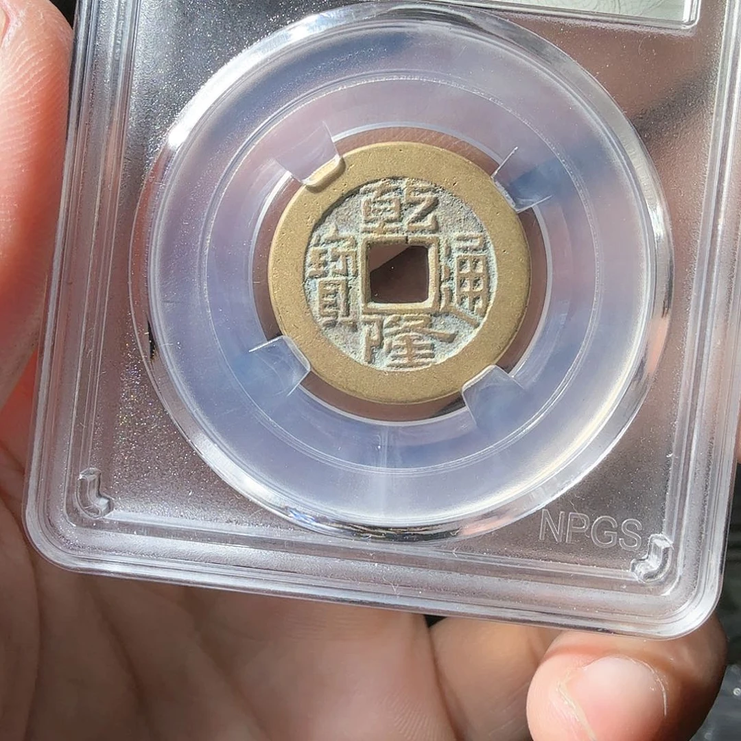 铜深****汉乾隆一个小师妹57