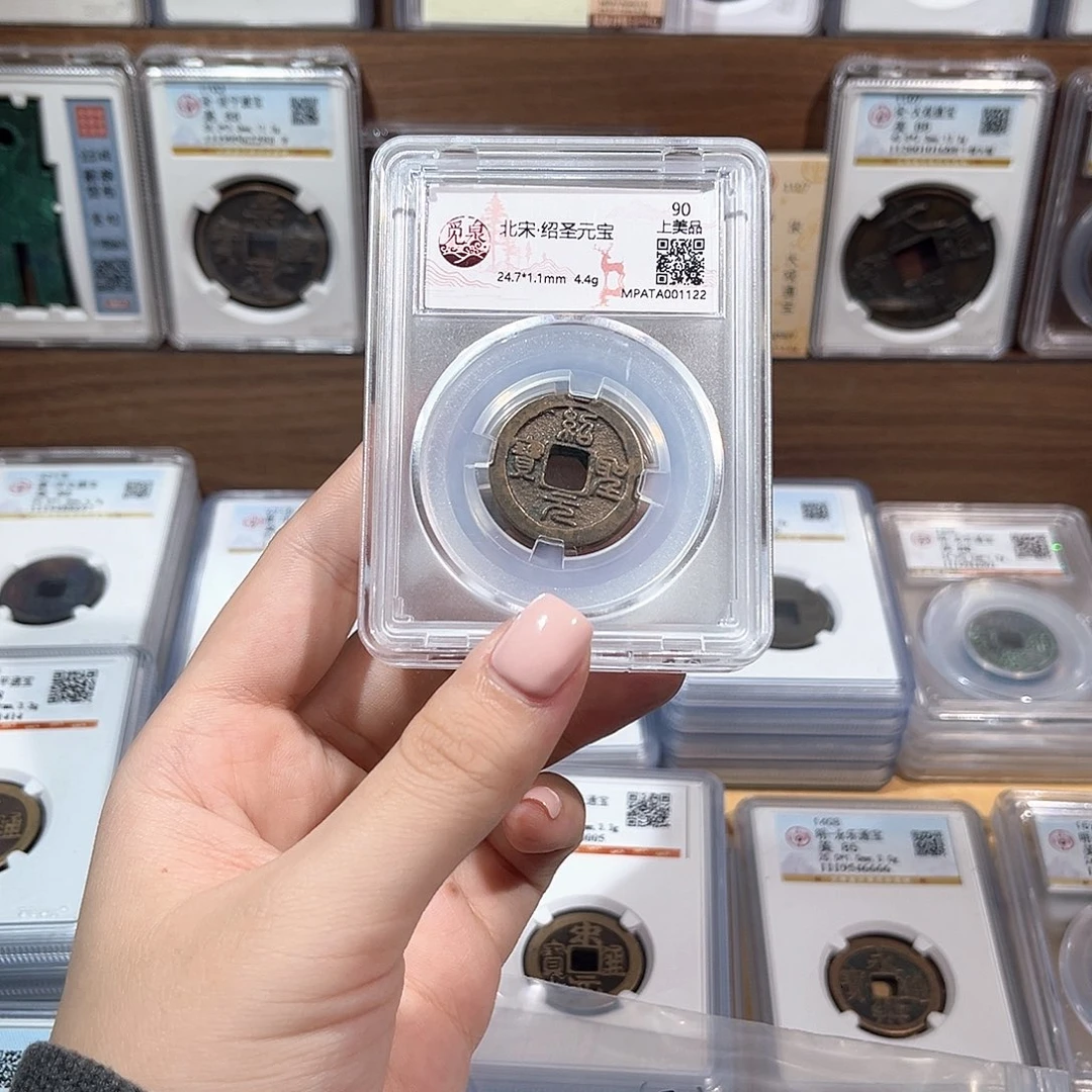 铜洛神原铜光绍圣元宝福利