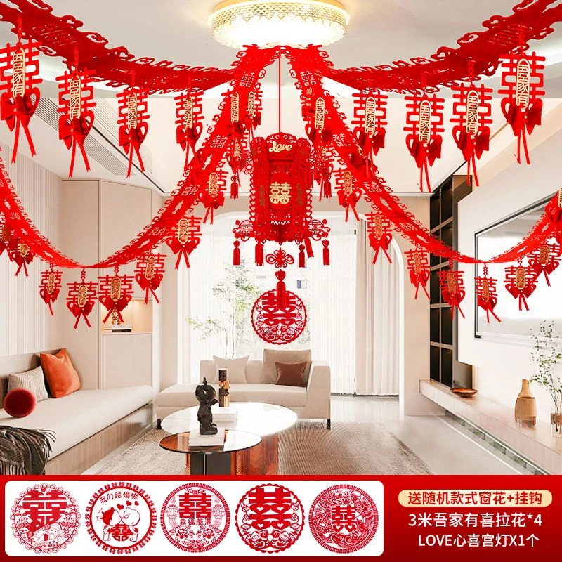 结婚装饰拉花婚庆布置喜字拉花婚房装饰拉花客厅新房拉花装饰彩带