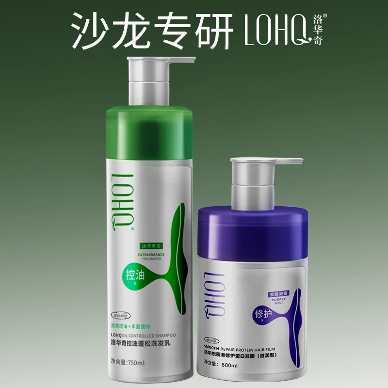 洛华奇控油蓬松洗发乳控油顺滑植物去屑洗发水750ml洗护套装BH++