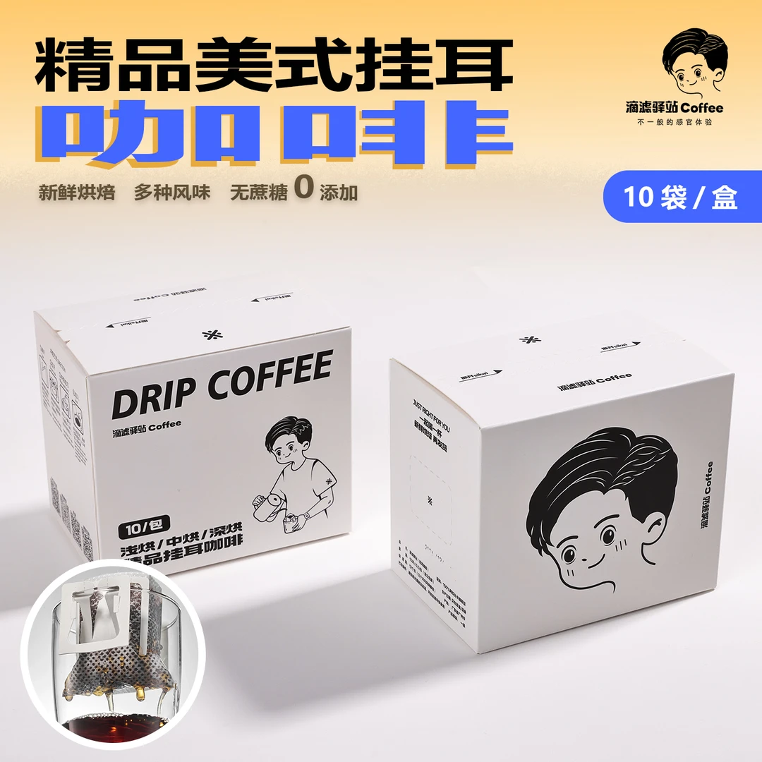 精品挂耳咖啡 朗姆酒 风味黑朗姆酒 曲奇 可可蜜饯干挂耳手冲咖啡