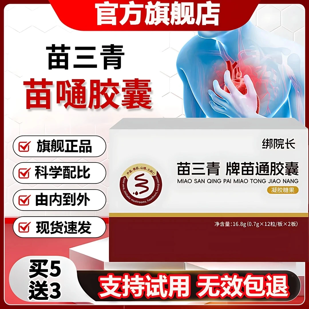 【官方旗舰店】邦院长苗三清苗通胶囊辅助中老年高效吸收尹家大院