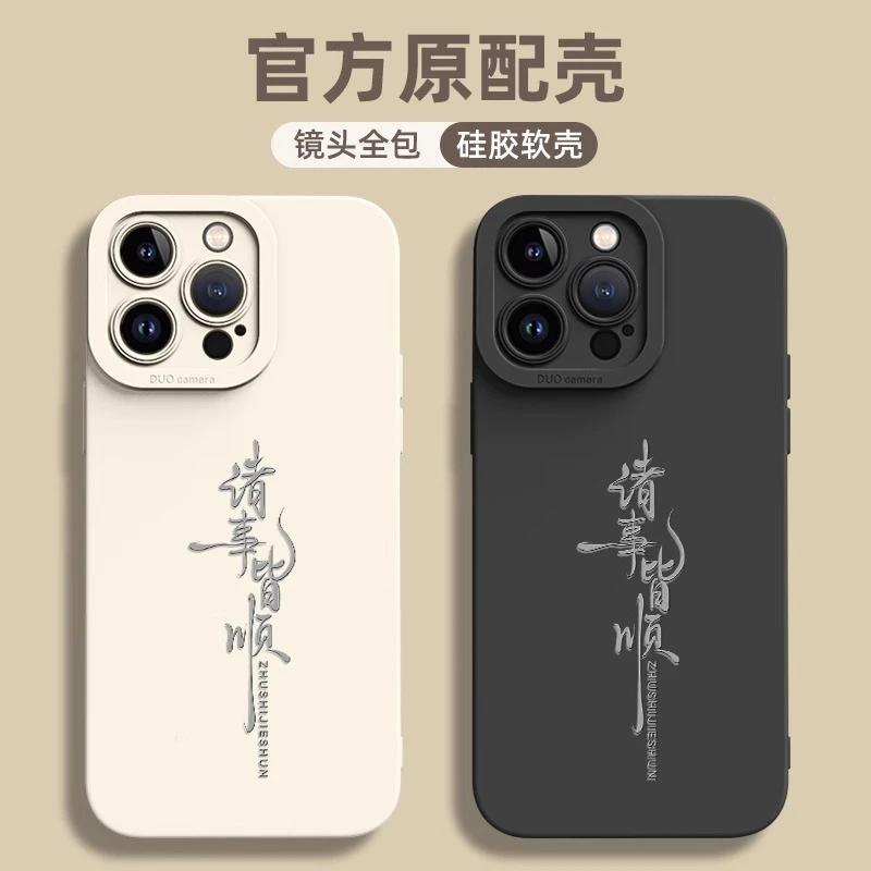 诸事顺利适用苹果13promax手机壳iPhone14防摔15天使眼16硅胶创意