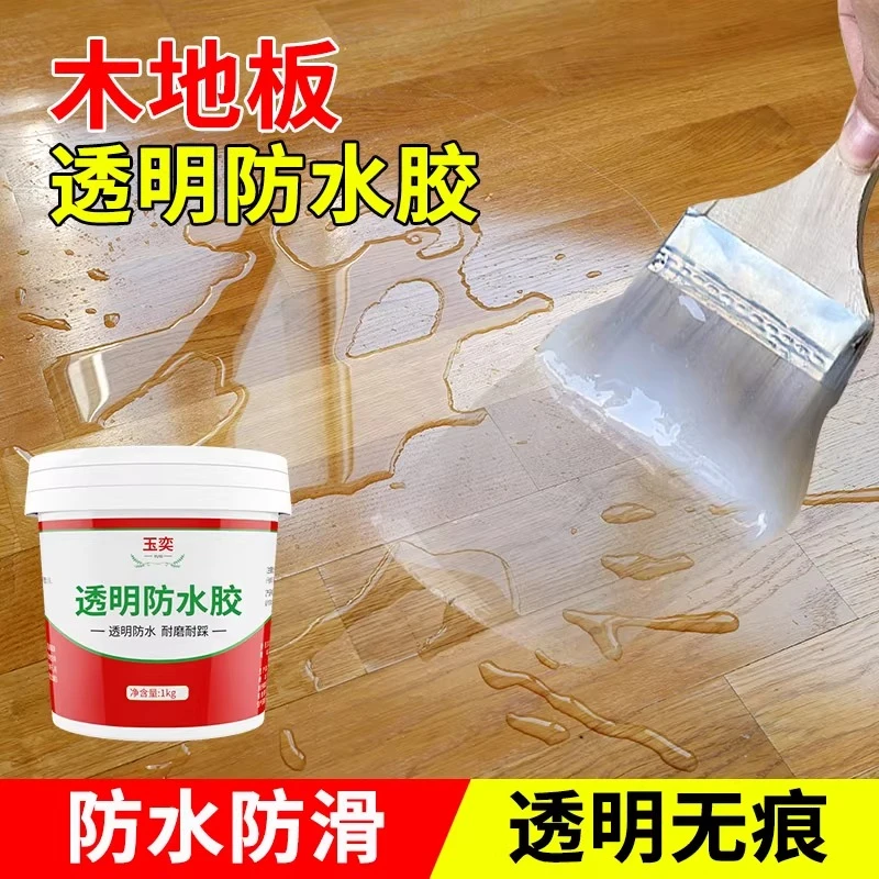 卫生间木门底部防水胶木地板缝隙漏水渗水免砸装专用透明防水涂料