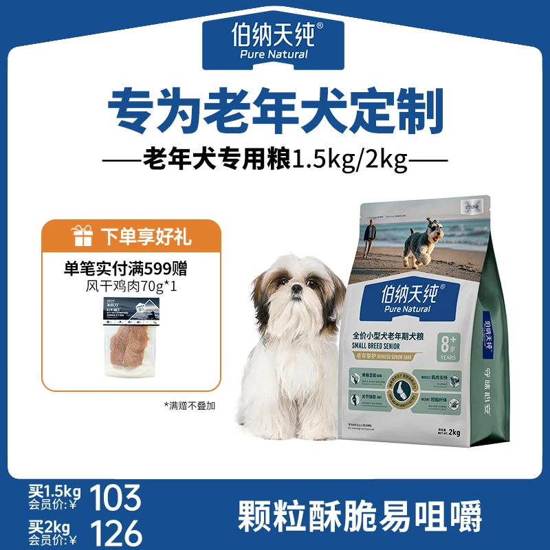 【新品】贵宾小型犬全价老年狗粮2kg呵护骨关节挚护系列犬粮-XHJ-sh