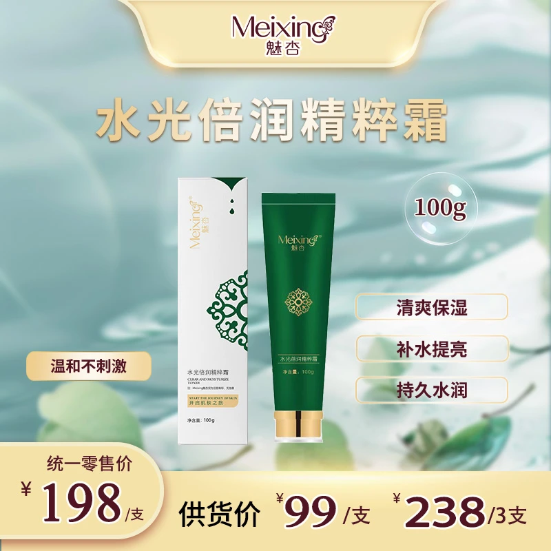 Meixing魅杏水光蓓润精粹霜
