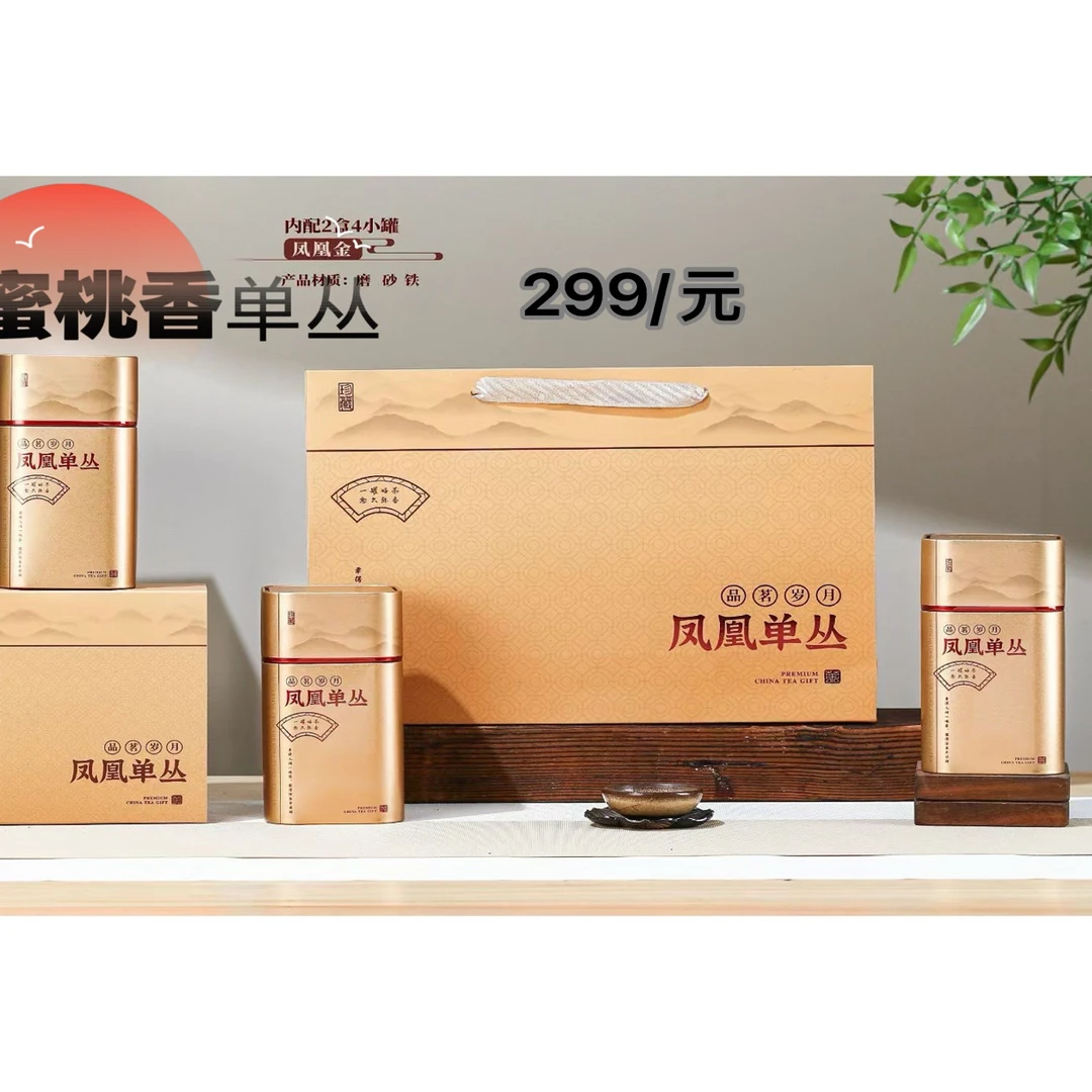 【蜜桃香单丛 】凤凰单丛 潮州特色蜜桃香回甘生津送礼佳品