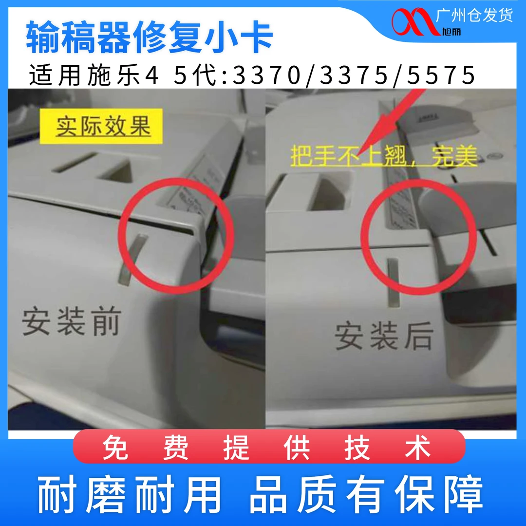适用施乐4代5代3370 5575 输稿器进稿器盖不紧异响，改良修复小卡