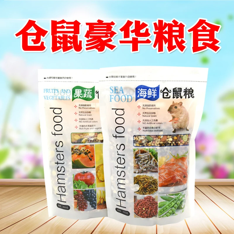 仓鼠粮 小宠用品仓鼠粮食 自配五谷粮海鲜粮果蔬粮面包虫干金丝熊
