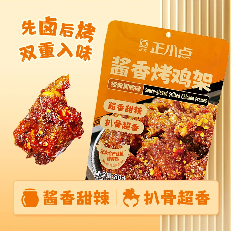 正大食品正小点酱香烤鸡架美味休闲熟食零食正大全产业链自养鸡