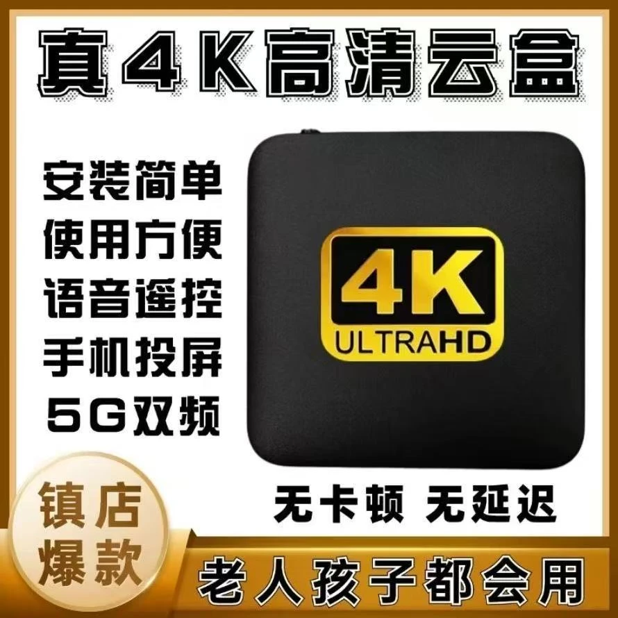 【顶配版3】2025新款电视盒子4K超清电视机顶盒语音遥控网络盒子201