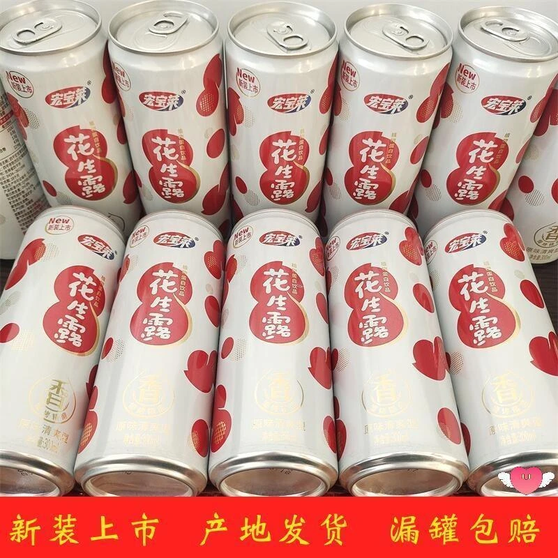 新日期宏宝莱花生露原味清爽型植物蛋白饮料300ml罐装早餐慢烤磨