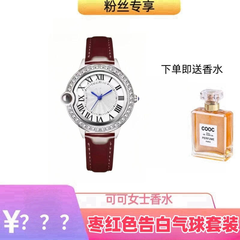 BDH枣红色气质精致简约舒适经典告白气球女士手表——赠香水