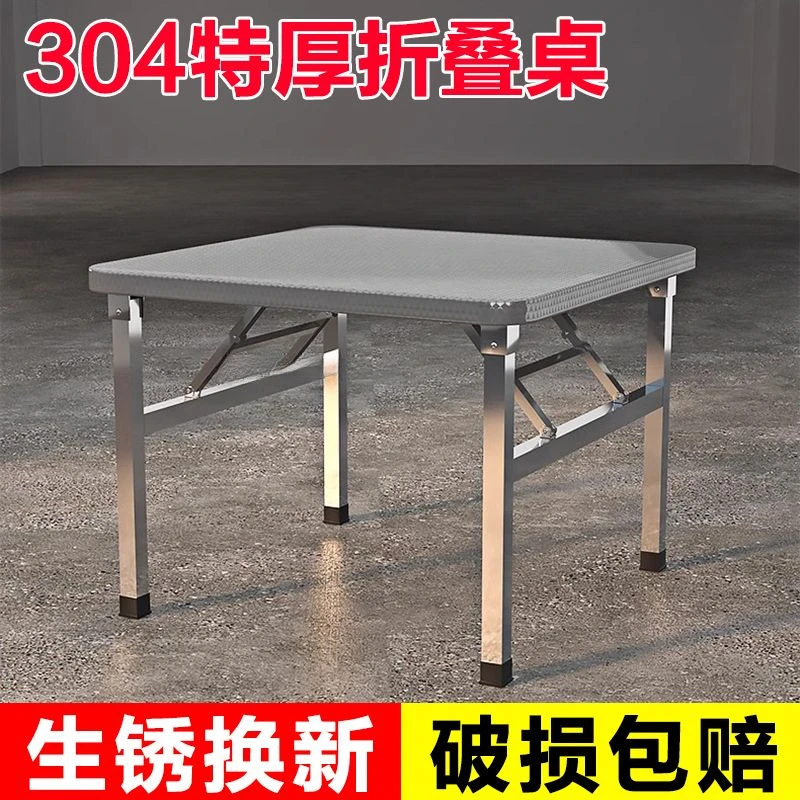 加厚不锈钢简易折叠桌子商用户外饭店餐桌摆摊出租房工地便携桌