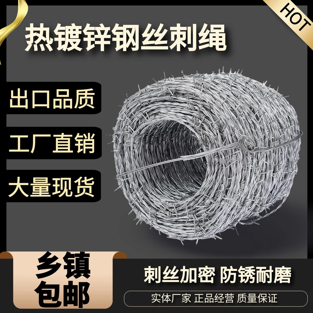 防锈带刺刺绳防盗镀锌刺丝滚笼防护围墙刺铁丝网蒺藜围栏钢丝立柱