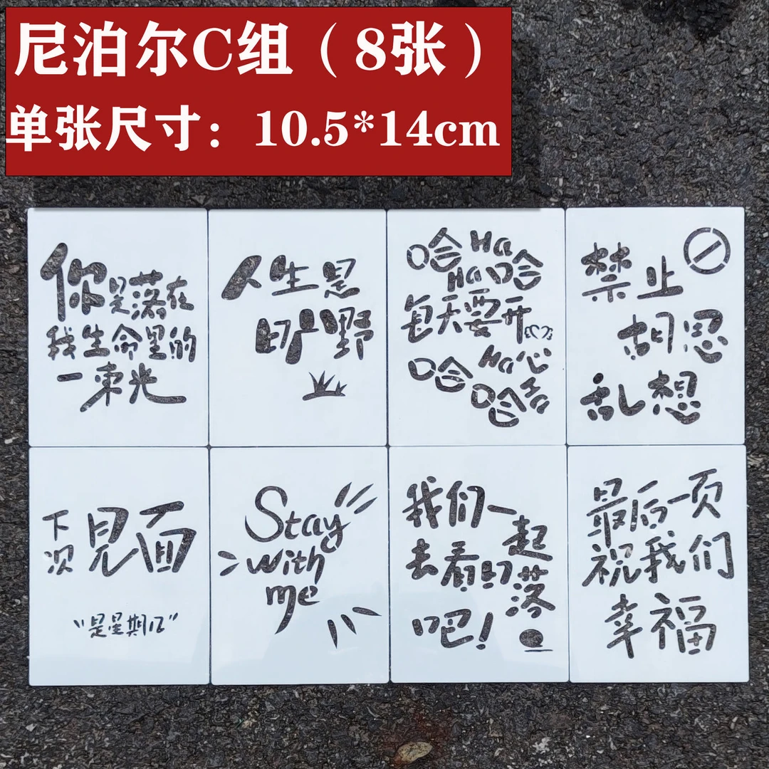 创意手绘图案油画镂空模板文字数字diy字体涂鸦生日尼泊尔手工本