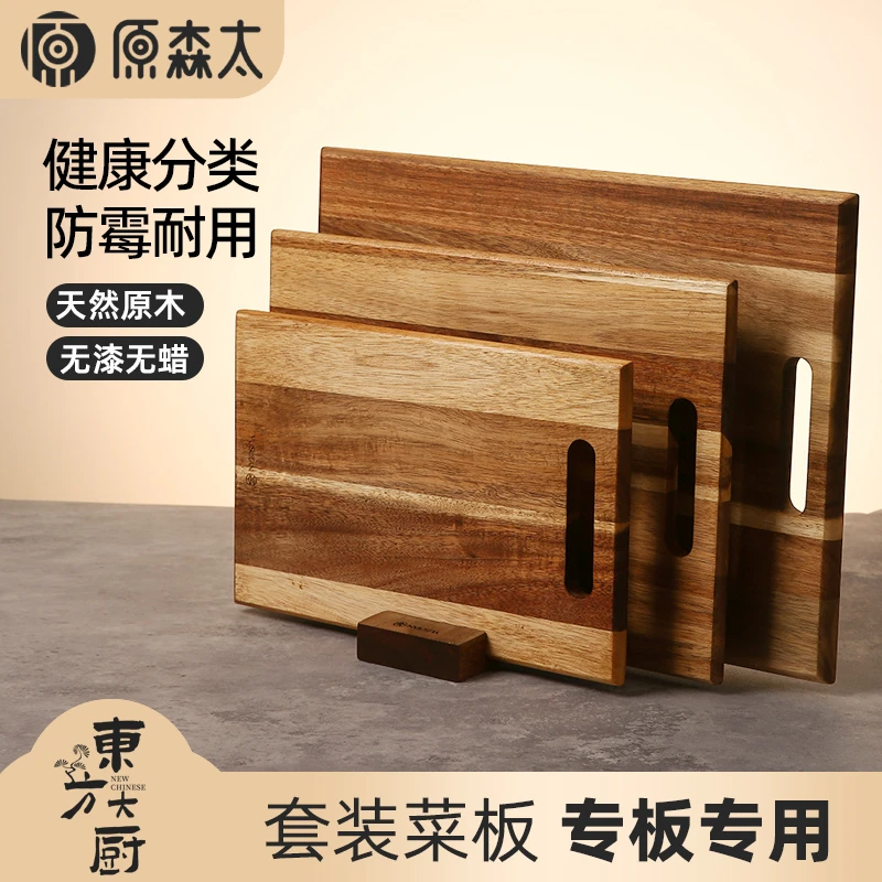原森太相思木菜板实木切菜板家用套装厨房食品级水果砧板分类案板
