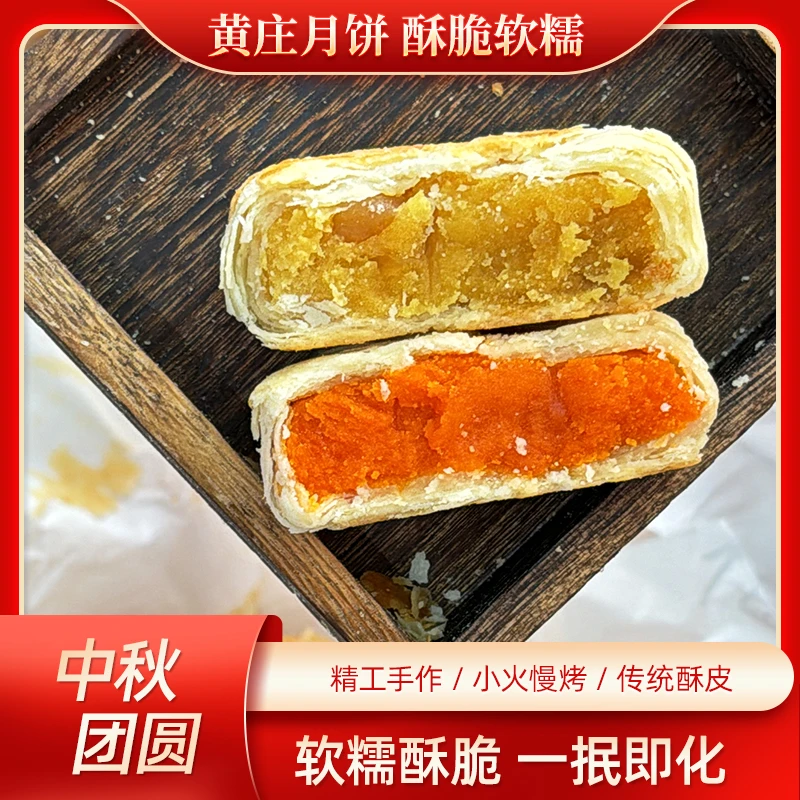 正宗黄庄酥皮手工月饼咸蛋黄馅+板栗馅传统风味休闲糕点