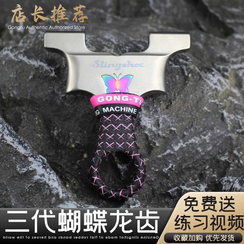 新款高精度不锈钢蝴蝶龙齿三代暗扣扁皮直板弹弓精准专业手感好