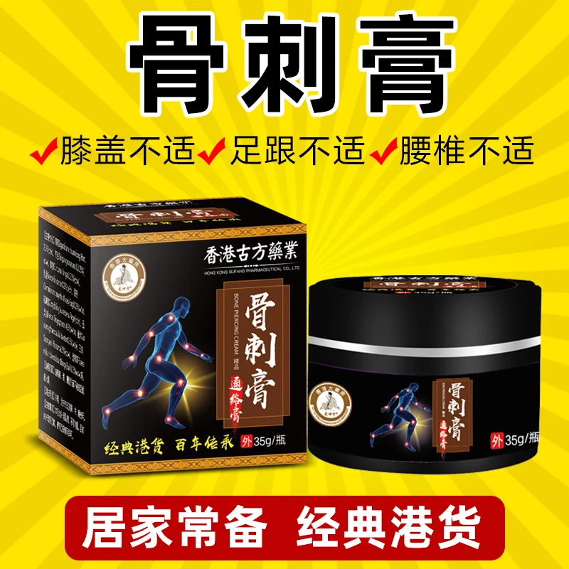 正品华佗骨刺膏膝盖骨刺膏足跟骨刺膏骨刺膏通络膏居家常备