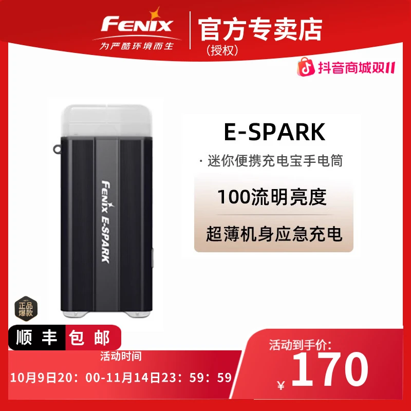 Fenix菲尼克斯E-SPARK钥匙扣迷你高亮应急长续航强光手电