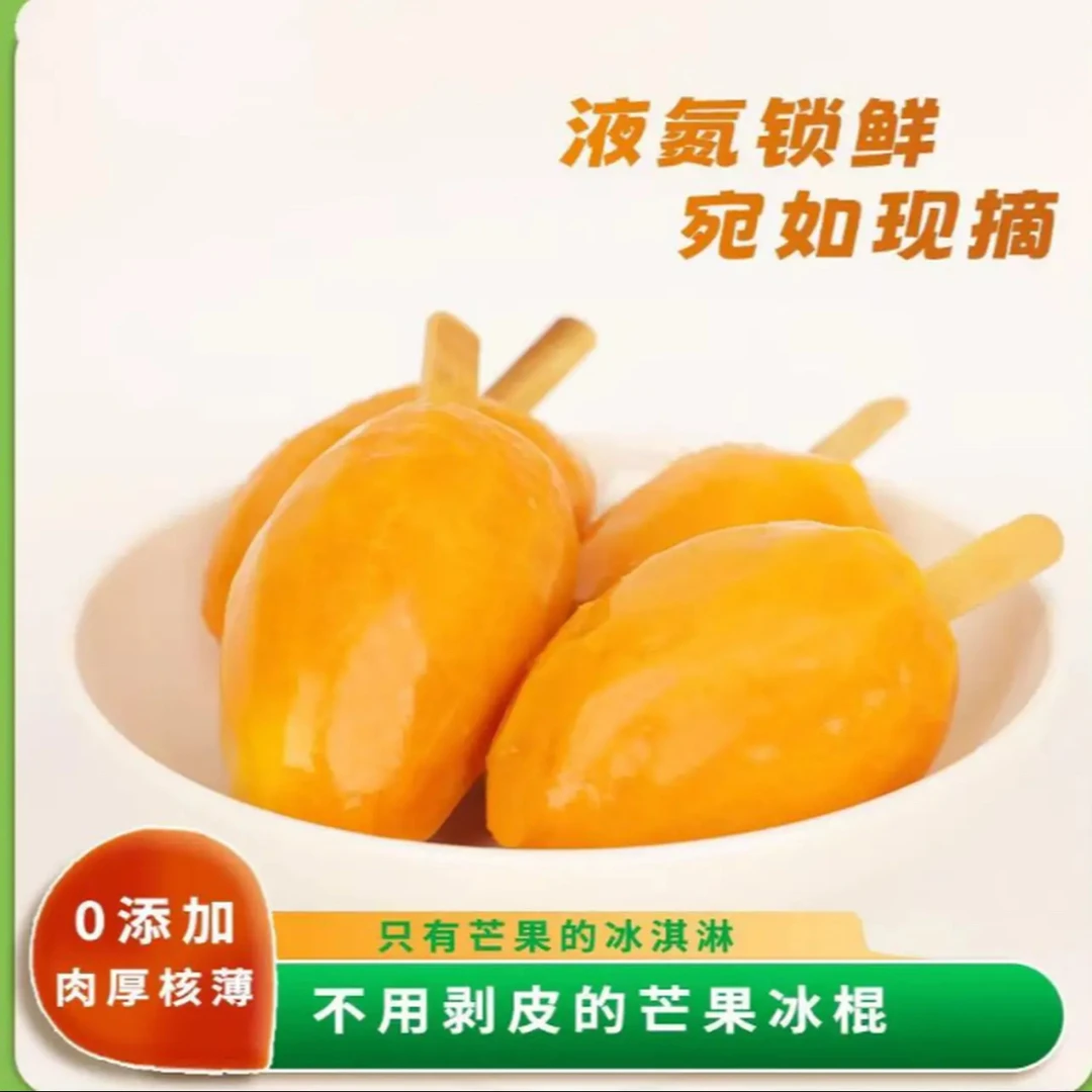冻小台芒A级(单果65g-85g)水果