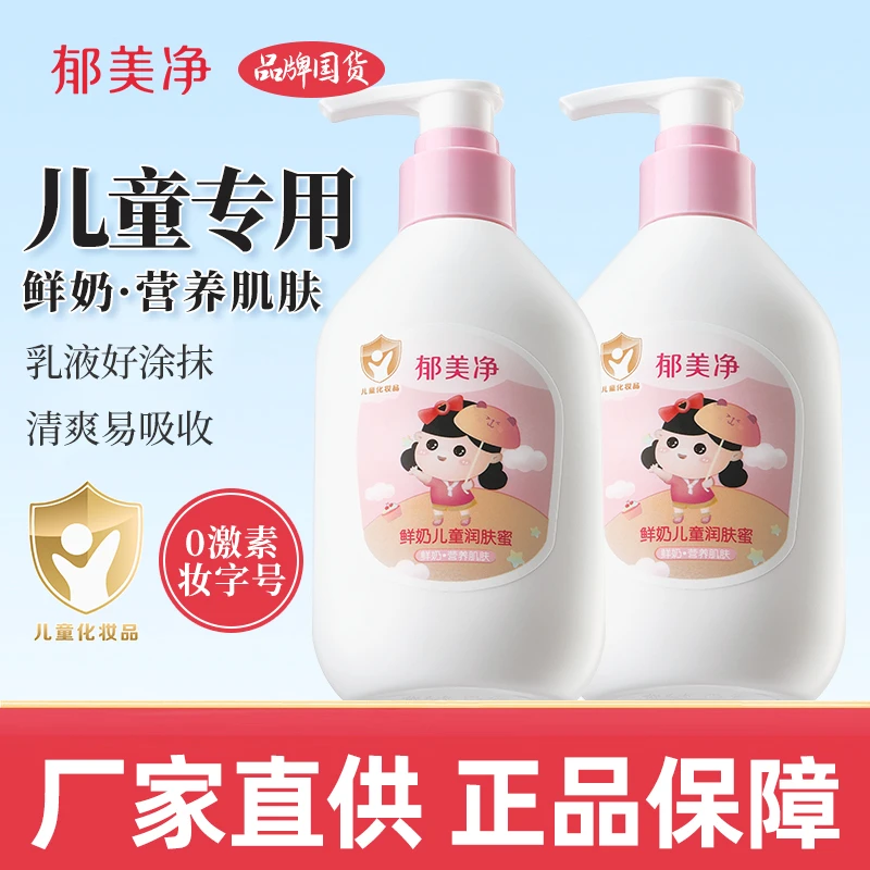 郁美净儿童霜润肤蜜浴后身体乳液宝宝面霜补水滋润官网正品老牌子