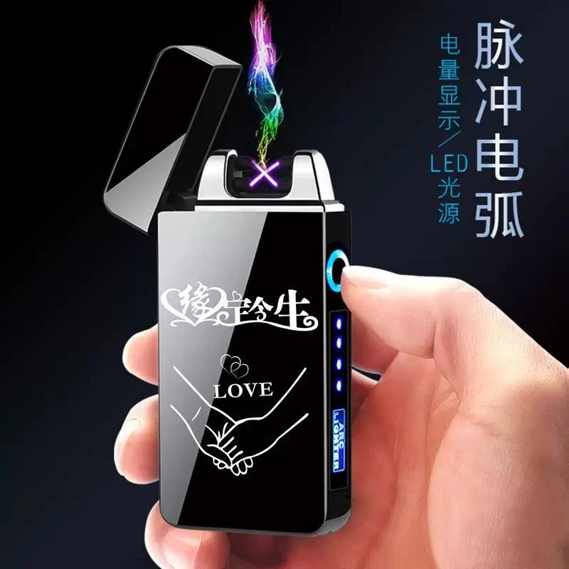 电子脉冲电弧充电打火机男士个性创意金属防风刻字电子打火机