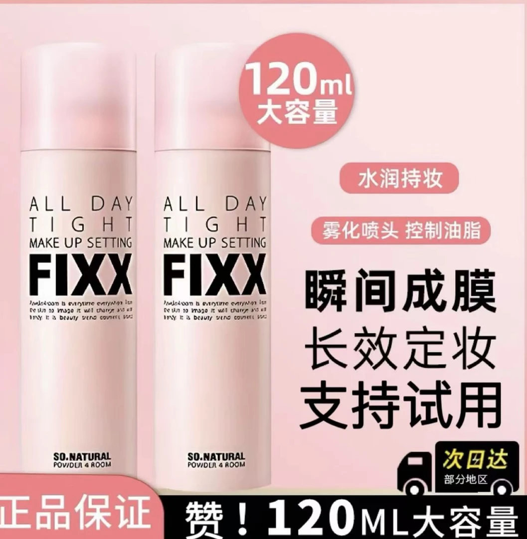 【官方正品】韩国fixx定妆喷雾防汗不脱妆持久控油防水补水保湿