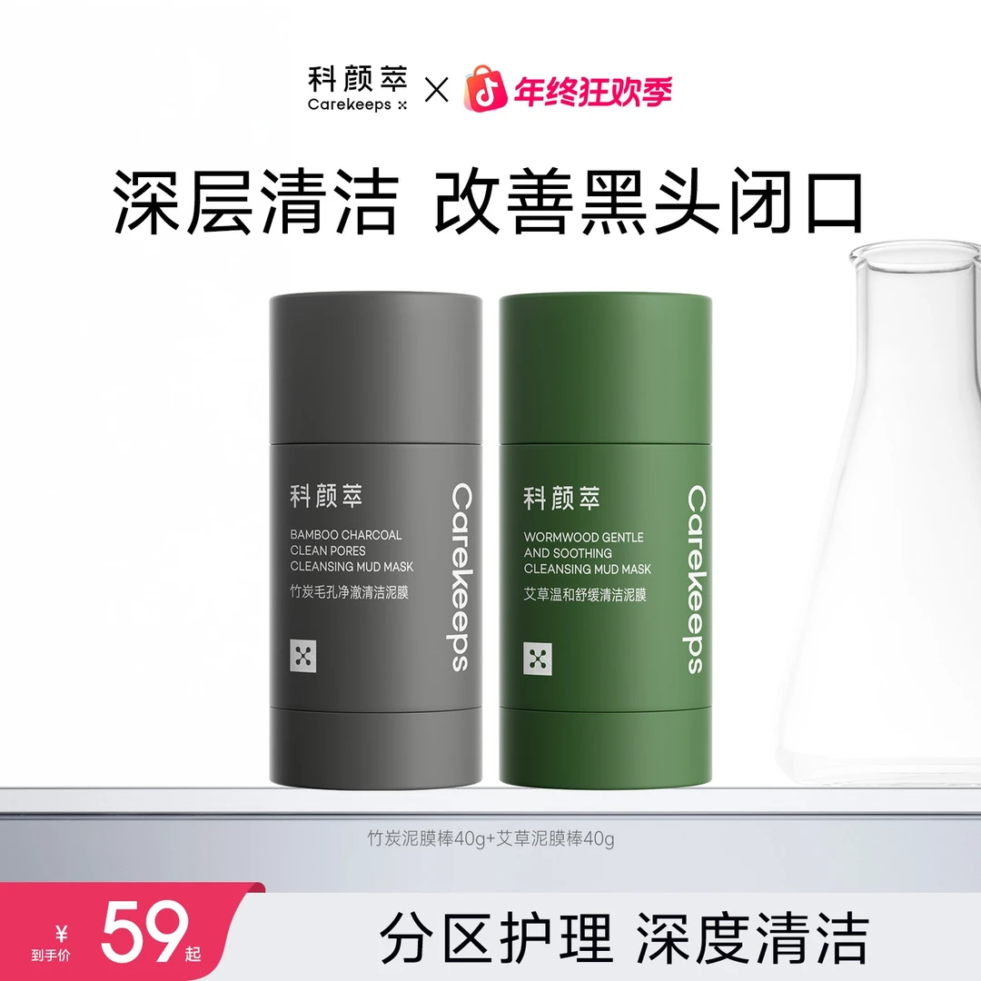【达人推荐】科颜萃泥膜棒清洁泥膜改善黑头闭口粉刺收缩毛孔