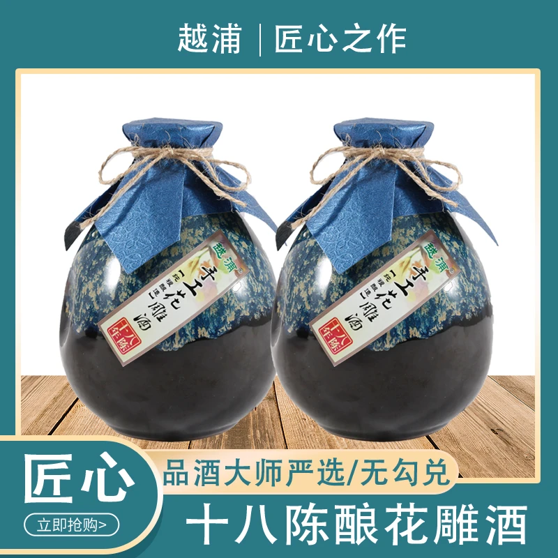 绍兴特产越浦黄酒十八年手工糯米花雕酒土绍陈酿 坛装500ml双瓶