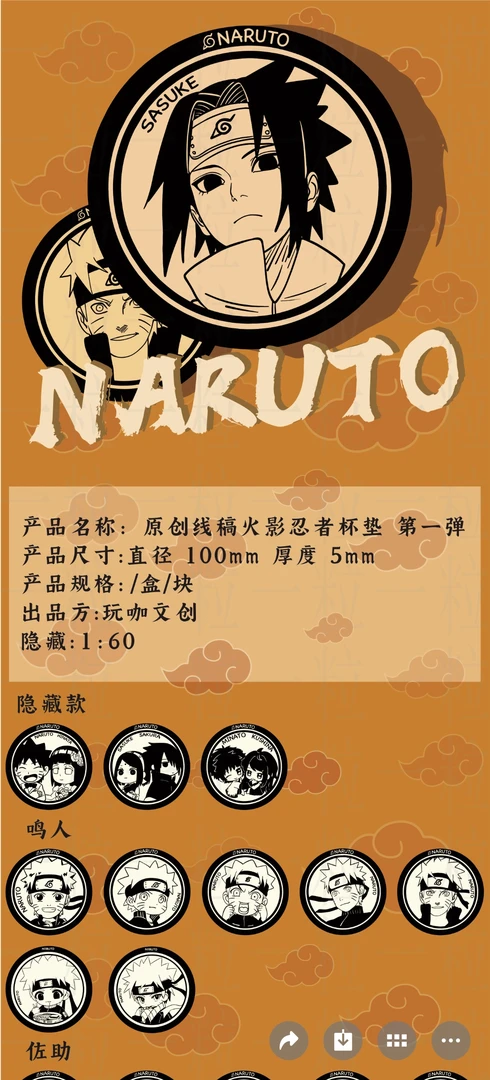 超级福袋（火影忍者Q版杯垫）原画线稿 软木 杯垫 吧唧收藏盲盒