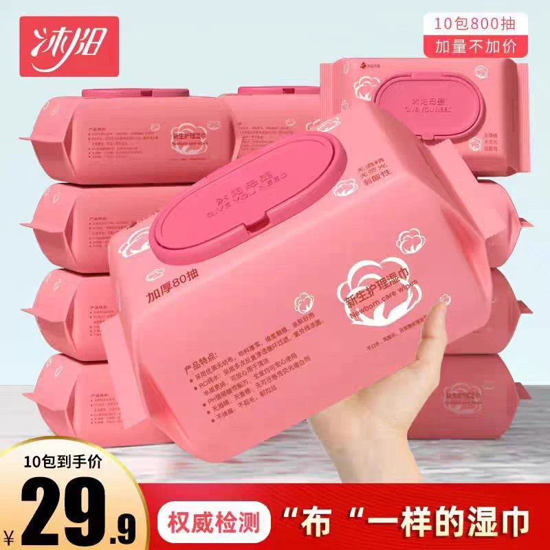 沐阳【10包800抽】沐阳湿纸巾大包婴儿湿巾加大加厚巾家庭实惠装