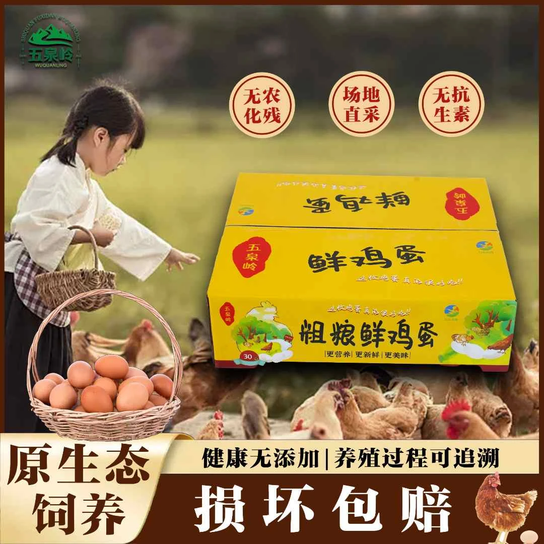 五泉岭粗粮蛋无菌无抗无激素可生食谷物粗粮30枚