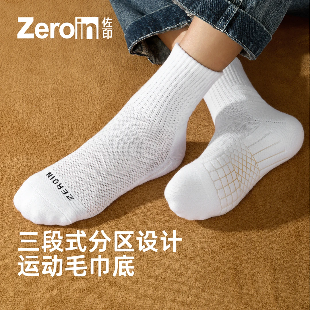 佐印袜子男款棉袜防滑透气防臭中筒白色运动袜抗菌青少年男生长袜
