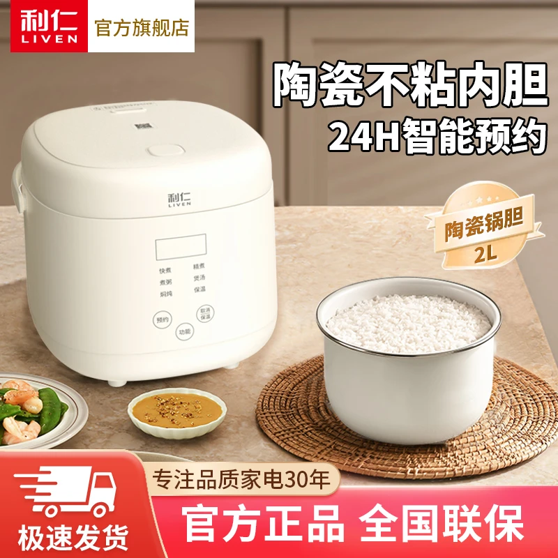 【利仁】智能2L电饭煲家用不粘内胆煮饭煮粥LPFB-D2016(升级款)HS