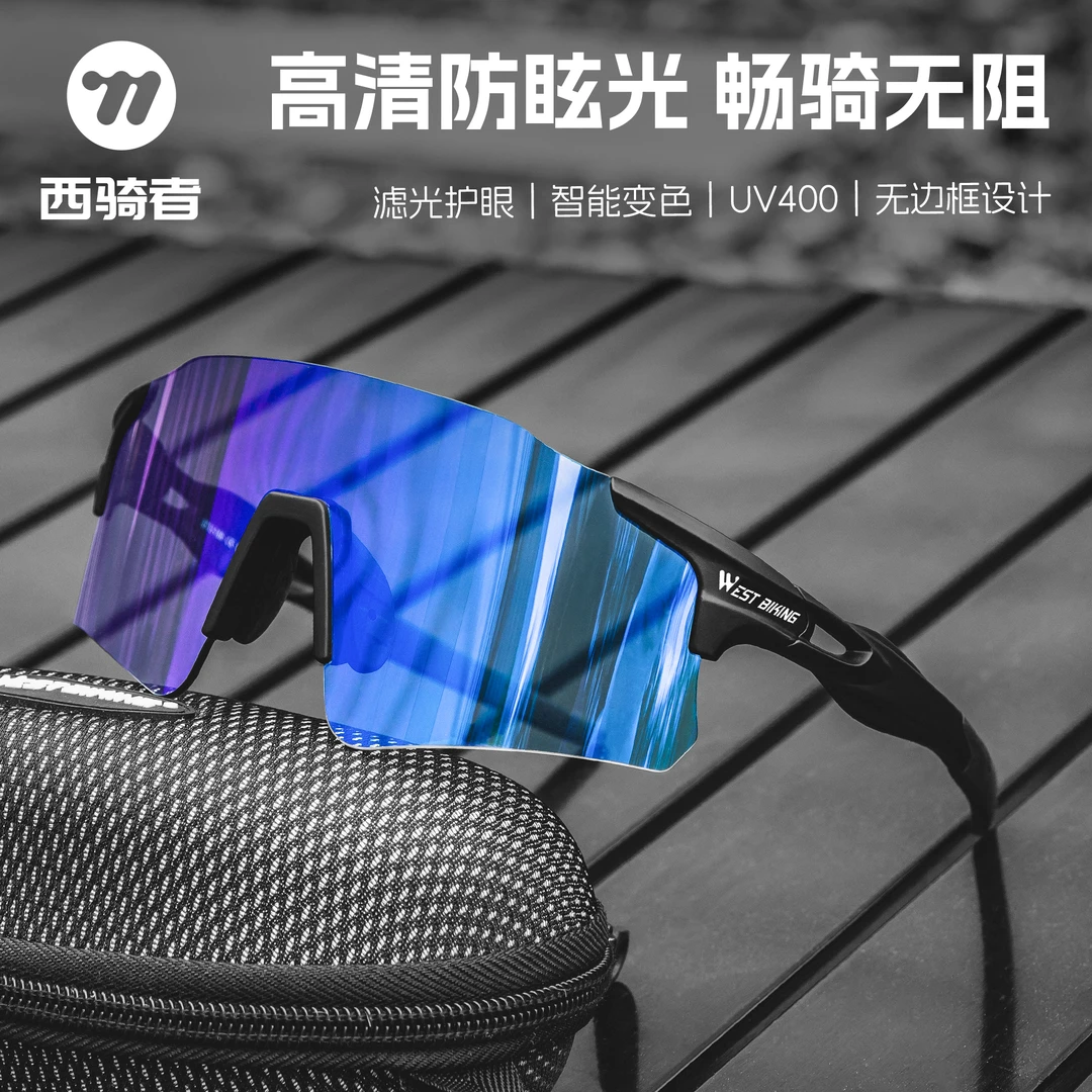 西骑者骑行眼镜炫彩变色山地公路车运动大框全天候护目镜单车装备