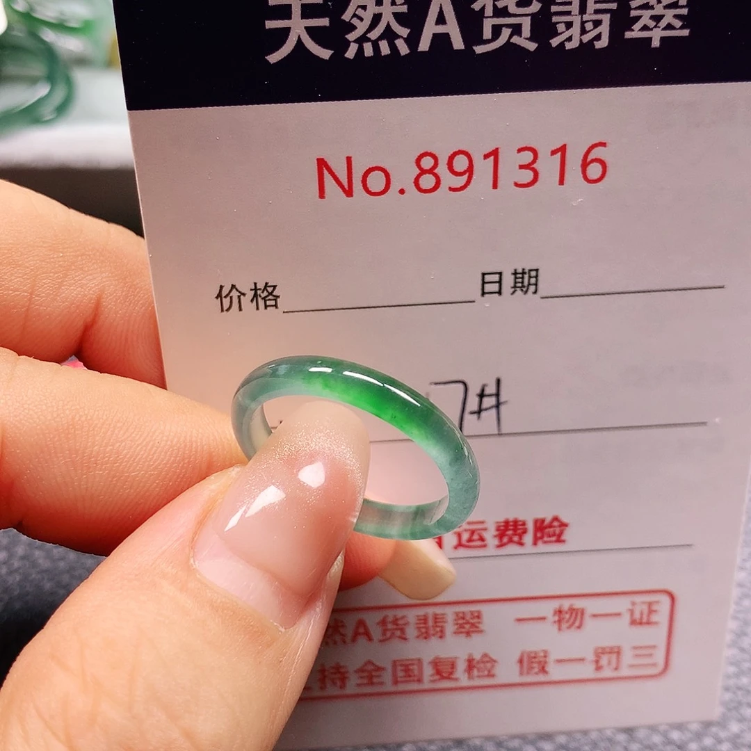 月***梢翡翠未镶嵌戒指17号