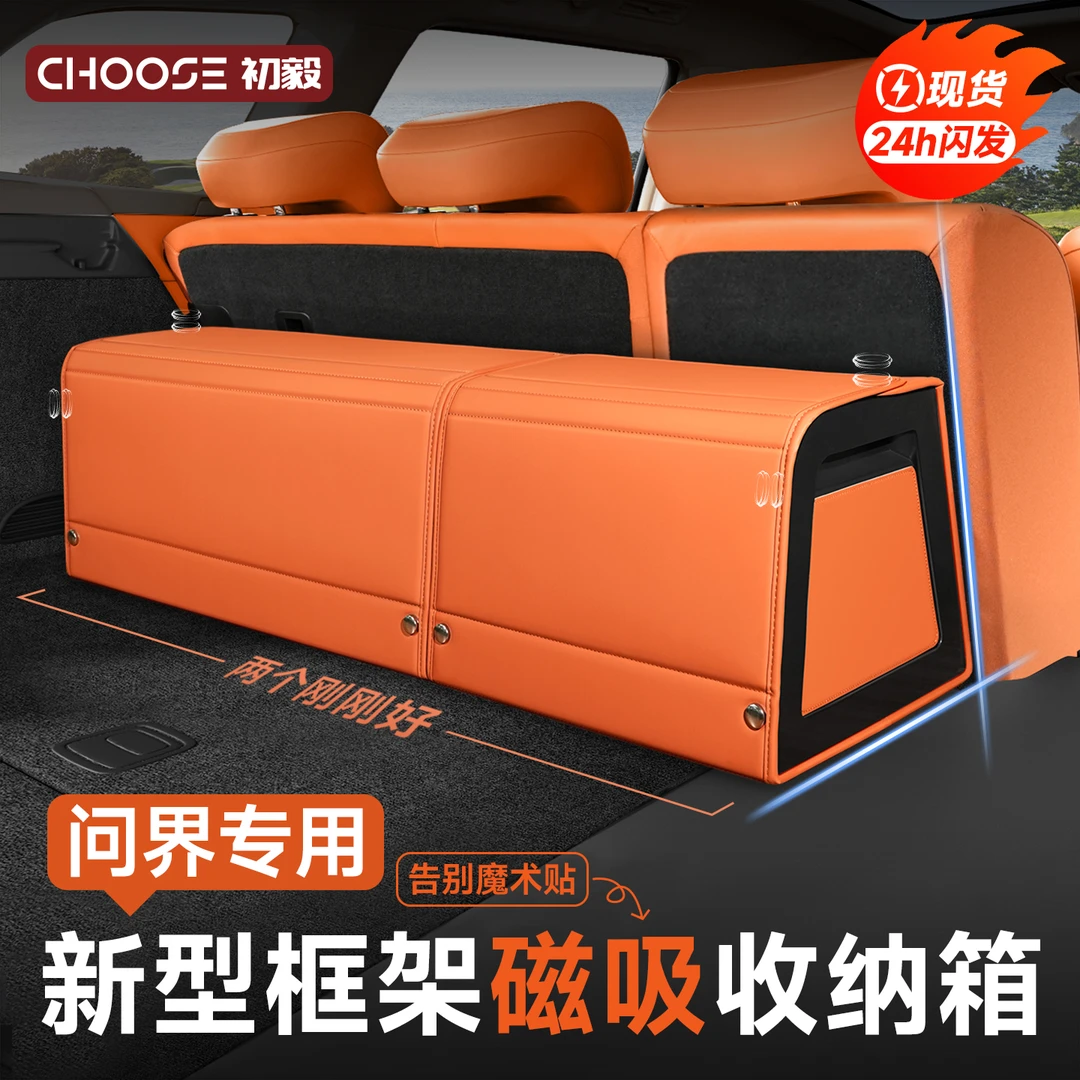 适用于问界M8后备箱收纳箱M9M7M5五座六座车载储物盒车上必备用品
