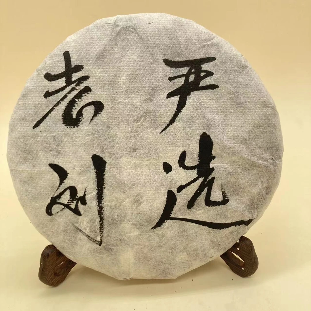 2024年 《冰岛古树》私人定制  200g/饼 云南普洱茶（生茶）