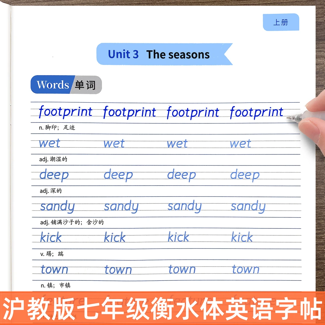 初中生沪教版英语练字帖衡水体同步单词短语语法作文描红本七八九