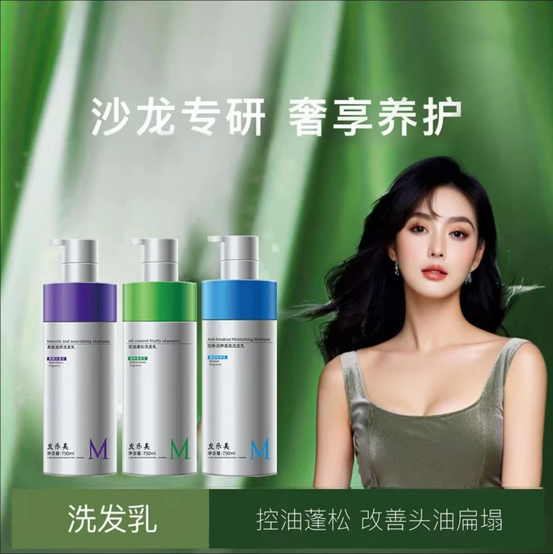 【官方正品】组合型控油蓬松顺滑歌洗发乳导膜清洁滋养拉丝洗发水