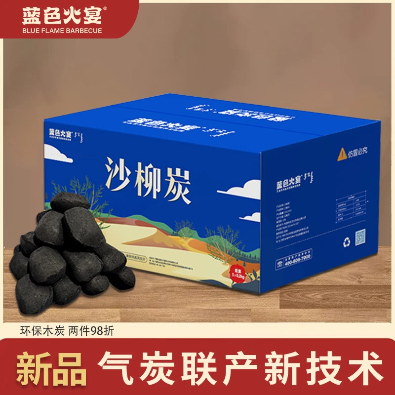 蓝色火宴沙柳炭室内围炉煮茶木炭低烟烧烤碳碳烤炉专用家用烤肉碳