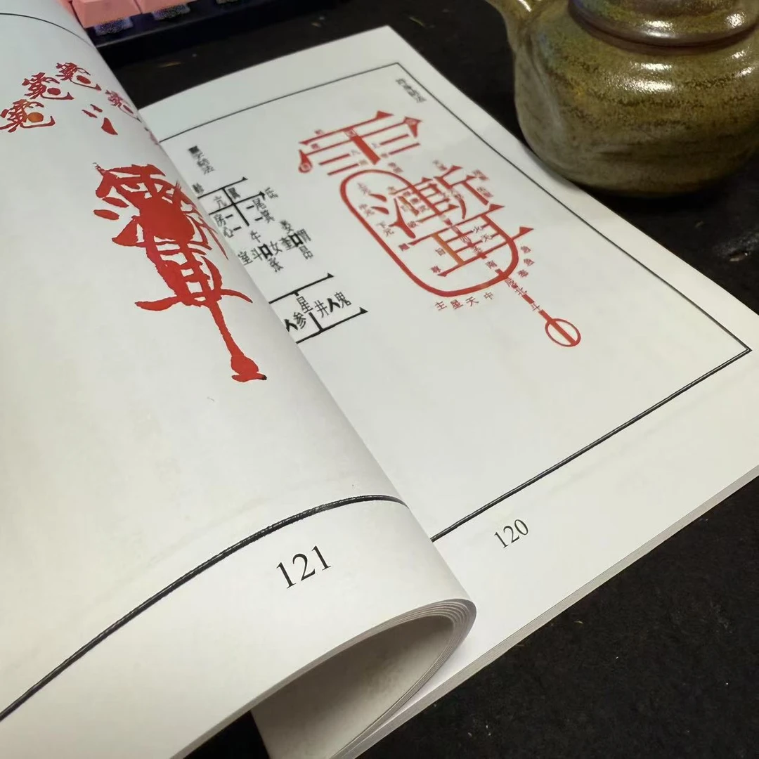 传统书法正一上海清微福汇集A5胶装版绘画笔记本