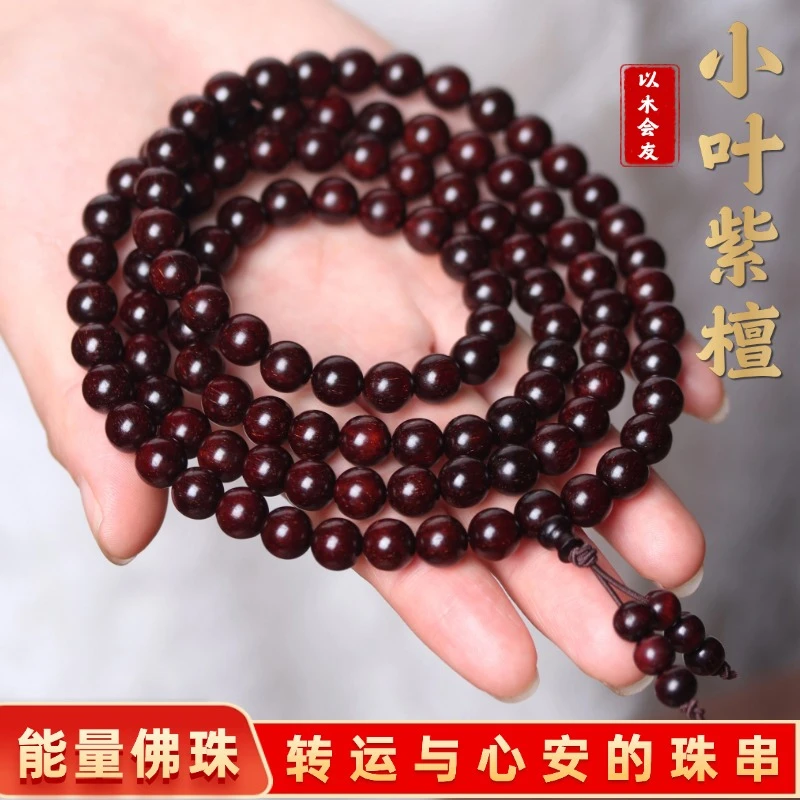 保真印度108颗佛珠手串高油密金星老料男女手串男生小叶紫檀