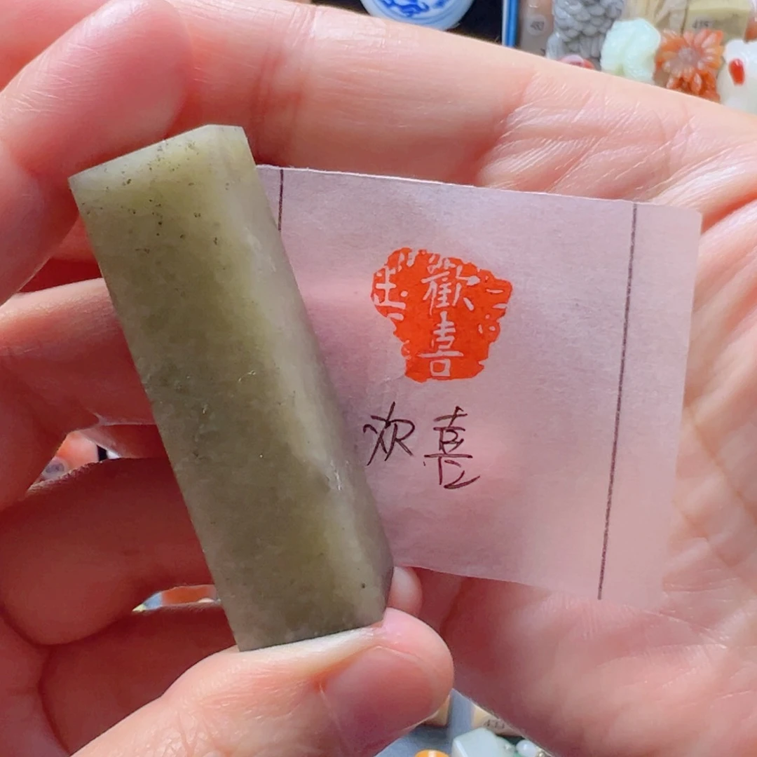 寿山石印石欢喜欢喜